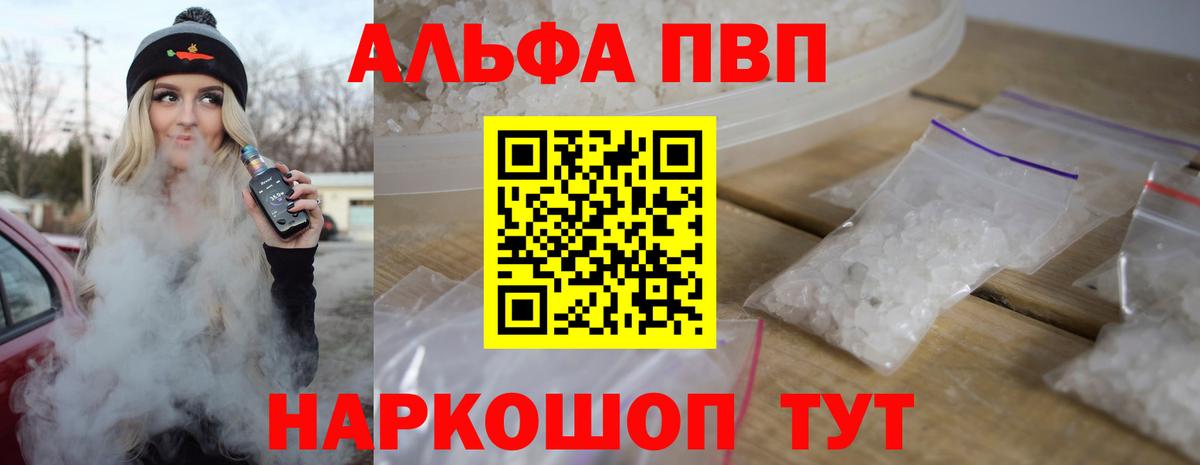 A-PVP Crystall  Вход с VPN  Верхняя Салда  Alfa_PVP СК  цена наркотик  Alpha-PVP кристаллы 