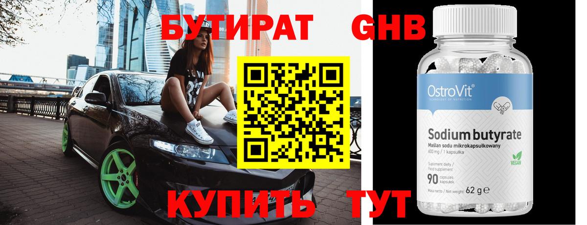 БУТИРАТ 1.4BDO Верхняя Салда