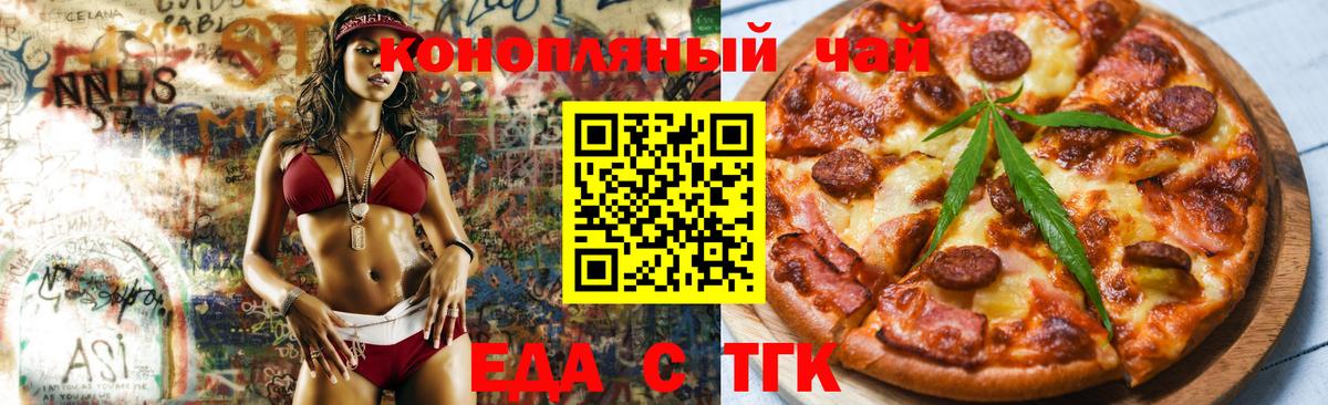 Еда ТГК конопля  Вход с VPN  Верхняя Салда 